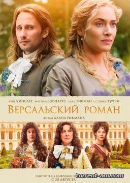 Версальский роман / A Little Chaos (2014) BDRip 720p | iTunes