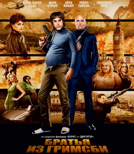 Братья из Гримсби / Grimsby (2016) WEB-DLRip | Line