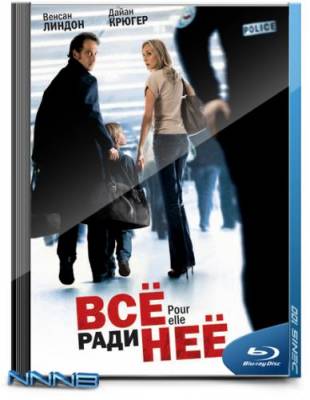 Все ради нее / Pour elle (2008) BDRip 720p от NNNB | Лицензия