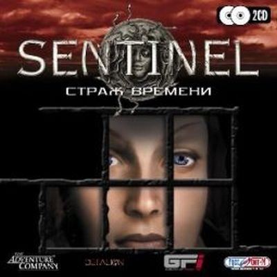 Sentinel: Страж времени (2005) PC | Лицензия