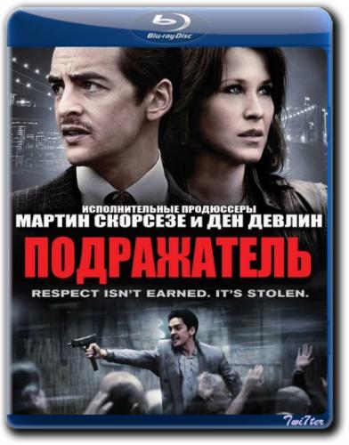 Подражатель / The Wannabe (2015) BDRip от ExKinoRay | D | Line