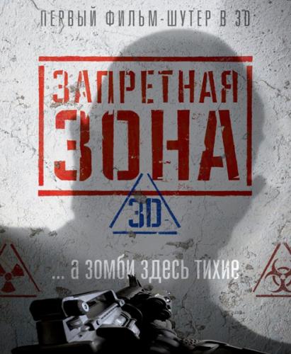 Запретная Зона 3D / Bunker of the Dead (2015) HDRip | Line