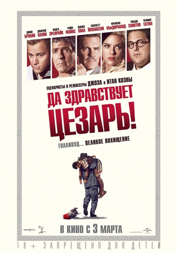 Да здравствует Цезарь! / Hail, Caesar! (2016) HDRip от Scarabey | iTunes