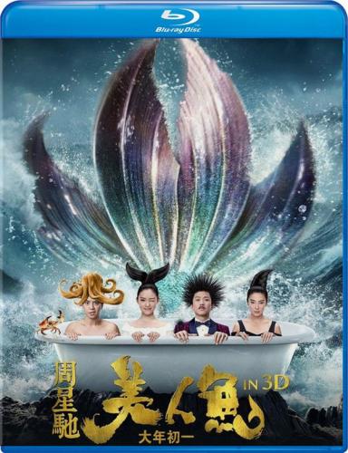 Русалка / Mei ren yu (2016) BDRip 720p от ExKinoRay | L1