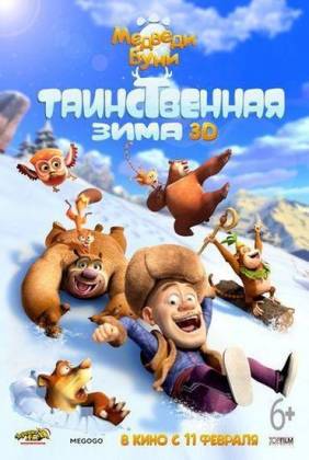 Медведи Буни: Таинственная зима / Xiong Chumo Zhi Xueling Xiongfeng (2015) WEB-DL 1080p от -merci- | iTunes