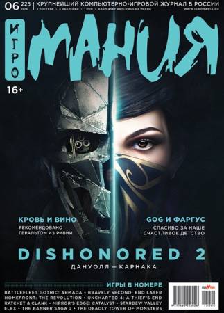 Игромания №06 [225] (Июнь) (2016) PC | ISO