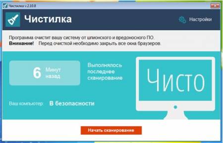 Чистилка 2.16.189 (2016) PC | Portable