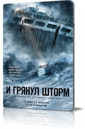 И грянул шторм / The Finest Hours (2016) BDRip-AVC от New-Team | Лицензия