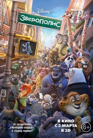 Зверополис / Zootopia (2016) HDRip от Scarabey | iTunes