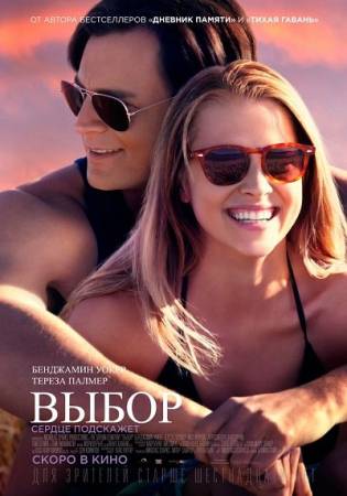 Выбор / The Choice (2016) BDRip | L