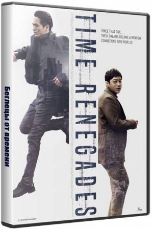 Беглецы от времени / Siganitalja (2016) WEBRip | L2