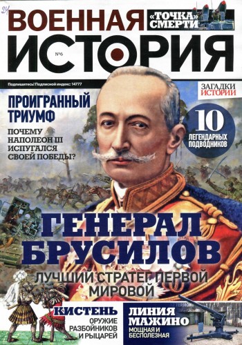 Журнал «Военная история» [20 номеров] (2014-2016) PDF