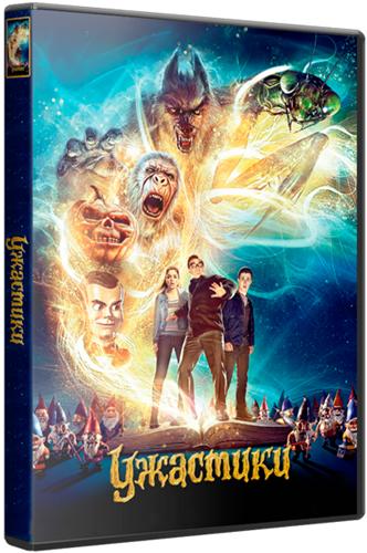 Ужастики / Goosebumps (2015) HDRip-AVC от ExKinoRay | Лицензия