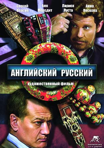 Английский русский (2013) HDTVRip