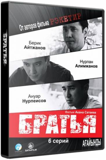 Братья [1-6 серия из 6] (2009) DVDRip