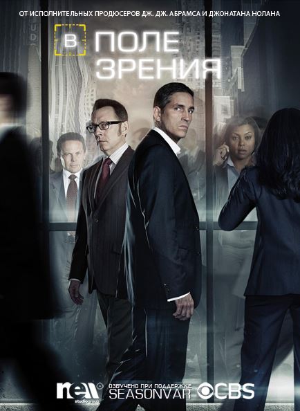 Подозреваемый / В поле зрения / Person of Interest [5 сезон] (2016) WEB-DLRip