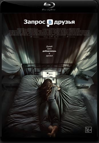 Запрос в друзья / Friend Request (2016) HDRip | Line