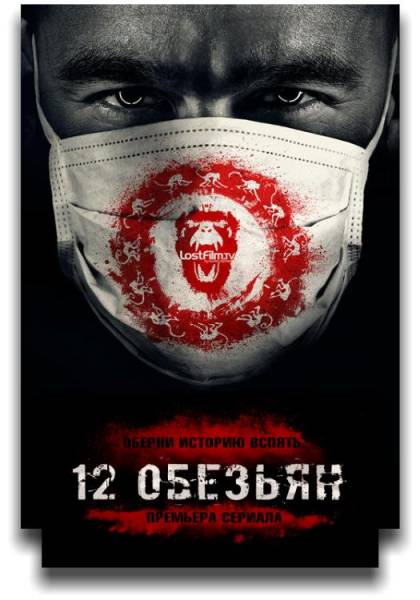 12 обезьян / 12 Monkeys [2 сезон: 1-10 серии из 13] (2016) WEB-DLRip