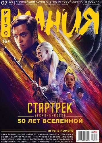 Игромания №07 [226] (июль) (2016) PDF