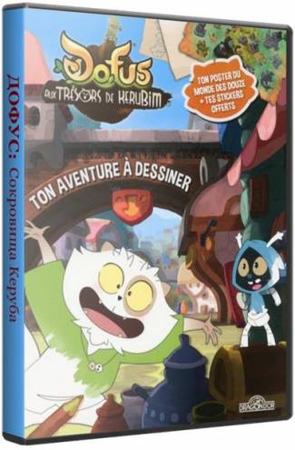 Дофус: Сокровища Керуба / Dofus aux trésors de Kérubim [1 сезон] (2013) HDTVRip 720р | L
