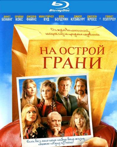 На острой грани / Бег с ножницами / Running with Scissors (2006) BDRip 1080p | P