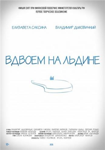 Вдвоем на льдине (2015) WEB-DL 720p