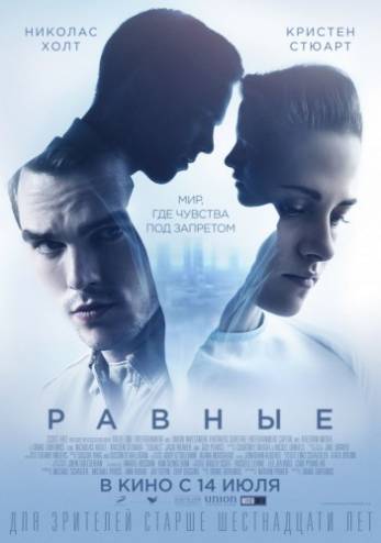 Равные / Equals (2015) HDRip | L1