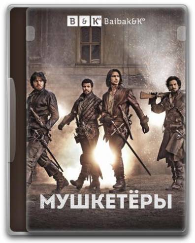 Мушкетеры / The Musketeers [3 сезон] (2016) WEB-DL 1080p