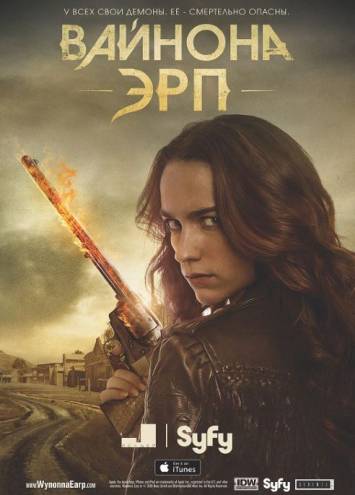 Вайнона Эрп / Wynonna Earp [1 сезон] (2016) WEB-DLRip