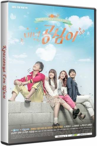 Красавица Гон Щим / Minyeo Gongsimi [1 сезон: 1-14 серии из 16] (2016) HDTVRip 720p