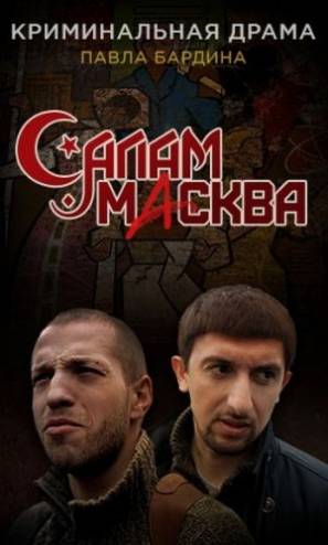 Салам Масква [1-2 серии из 16] (2016) WEB-DLRip