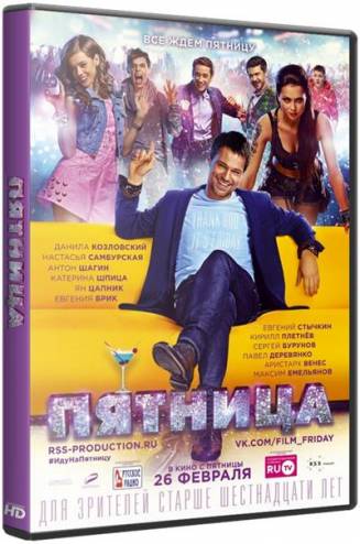 Пятница (2016) BDRip 1080p | Лицензия