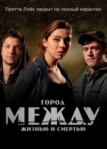 Между / Between [2 сезон] (2016) WEBRip