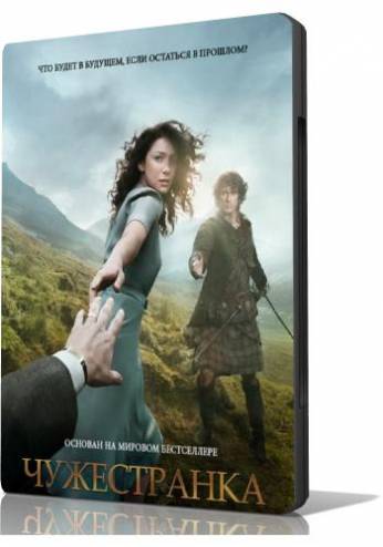 Чужестранка / Outlander [2 сезон: 1-12 серии из 13] (2016) WEBRip