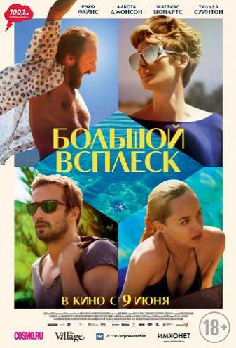 Большой всплеск / A Bigger Splash (2015) BDRip-AVC | D