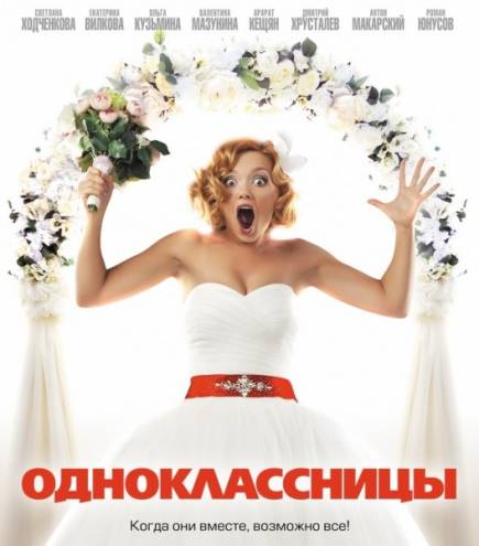 Одноклассницы (2016) WEB-DLRip