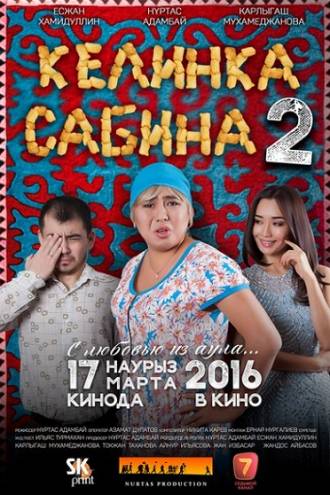 Келинка Сабина 2 (2016) SATRip