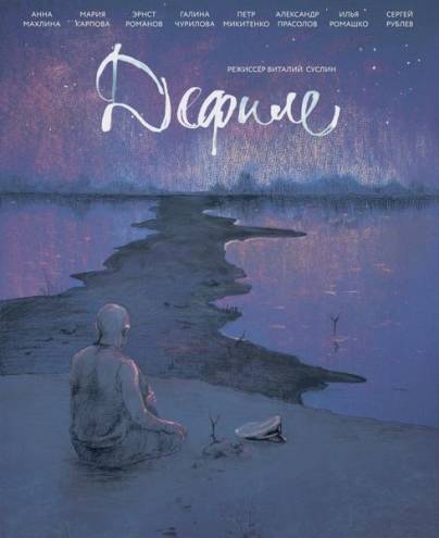 Дефиле (2015) WEB-DLRip