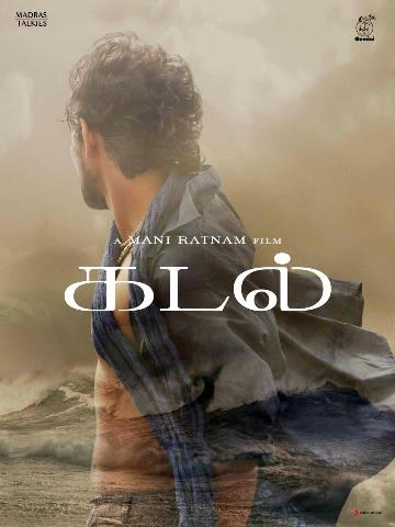 Море / Kadal (2013) DVDRip | Р