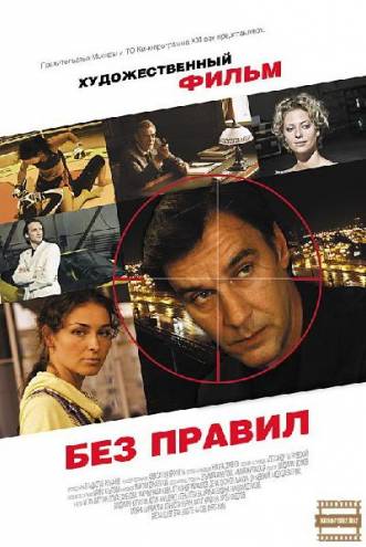 Без правил / На волосок от пули [1-3 серии из 4] (2012) WEBRip