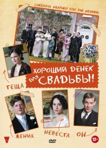 Хороший денек для свадьбы / Cheerful Weather for the Wedding (2012) BDRip 720p | P