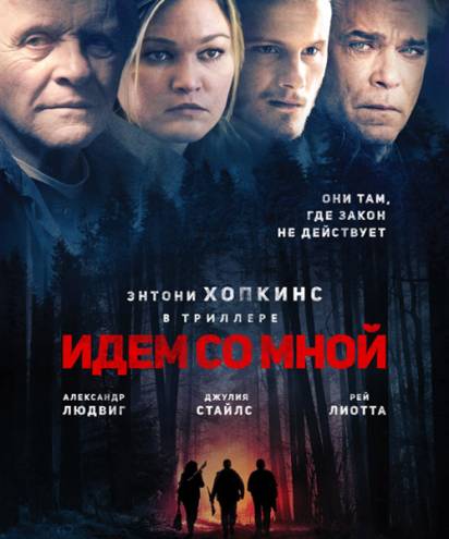 Идём со мной / Blackway (2015) WEB-DL 1080p