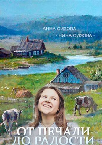 От печали до радости [1-2 серия из 2] (2016) HDTVRip-AVC