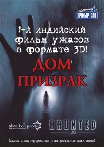 Дом-призрак / Haunted-3D (2011) HDRip | L