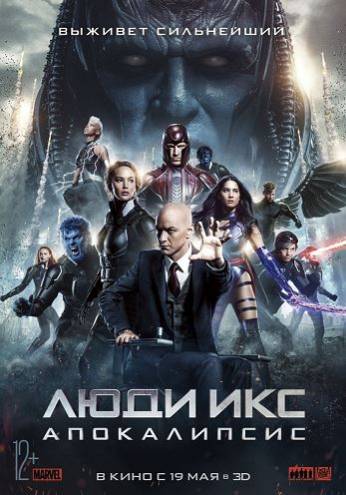 Люди Икс: Апокалипсис / X-Men: Apocalypse (2016) WEBRip-AVC | D | Чистый звук