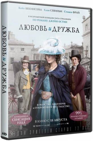 Любовь и дружба / Love & Friendship (2016) WEBRip 720р | L