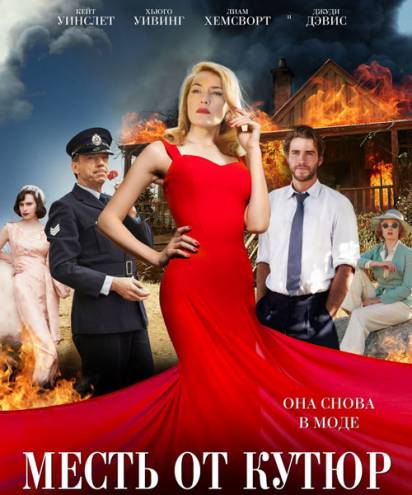 Месть от кутюр / The Dressmaker (2015) BDRip 720p | P