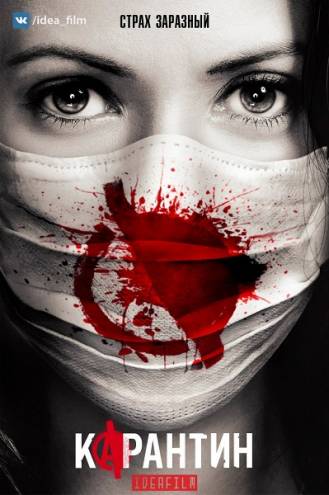 Карантин / Containment [1 сезон] (2016) WEB-DL 720p | IdeaFilm
