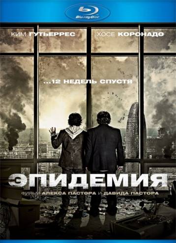Эпидемия / Los ultimos dias (2013) BDRip 720p