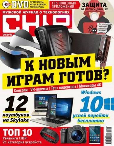 Chip №8 Россия (август) (2016) PDF